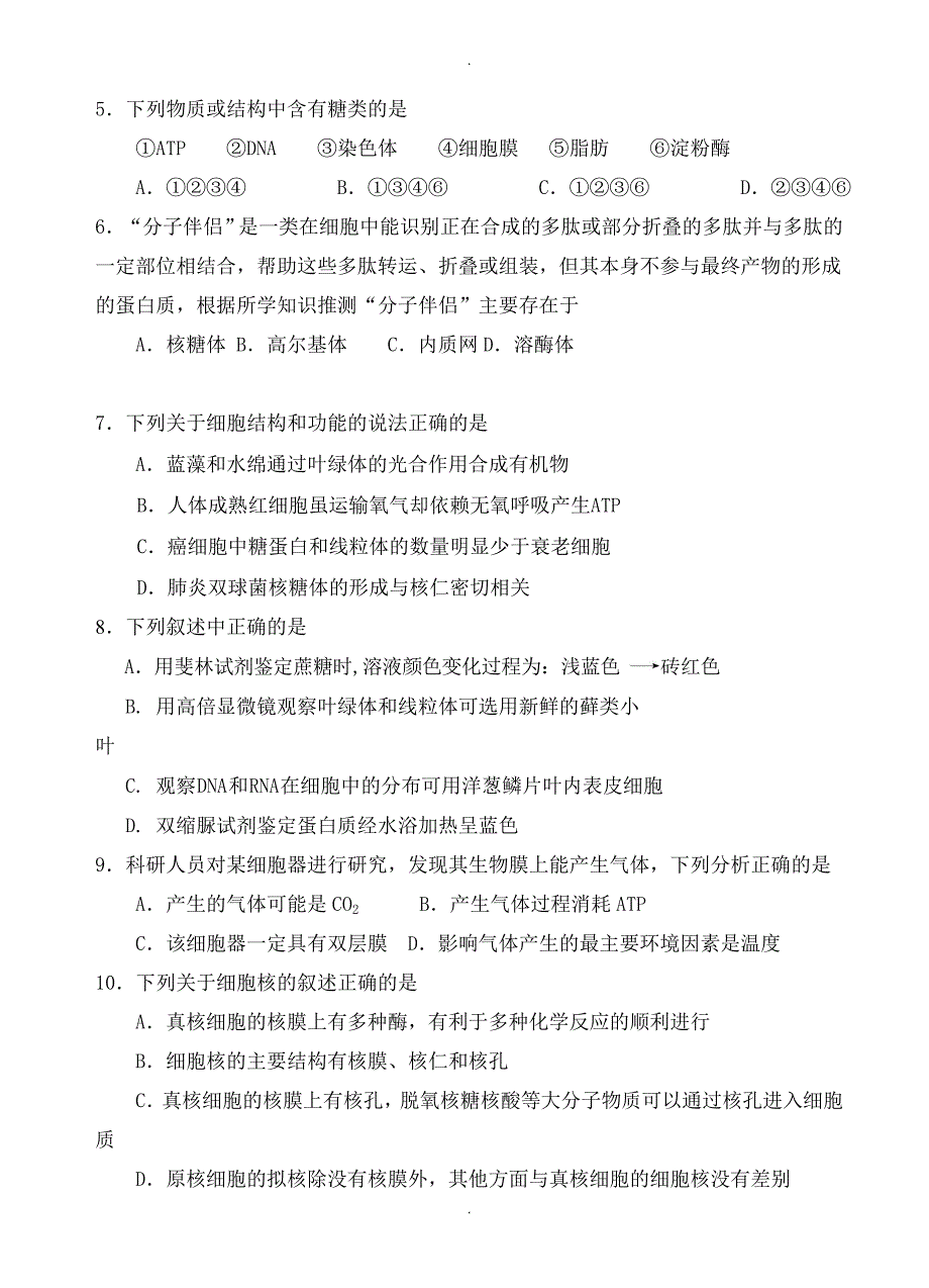 河南省周口中英文学校高三上学期期中考试生物试题(有答案)_第2页