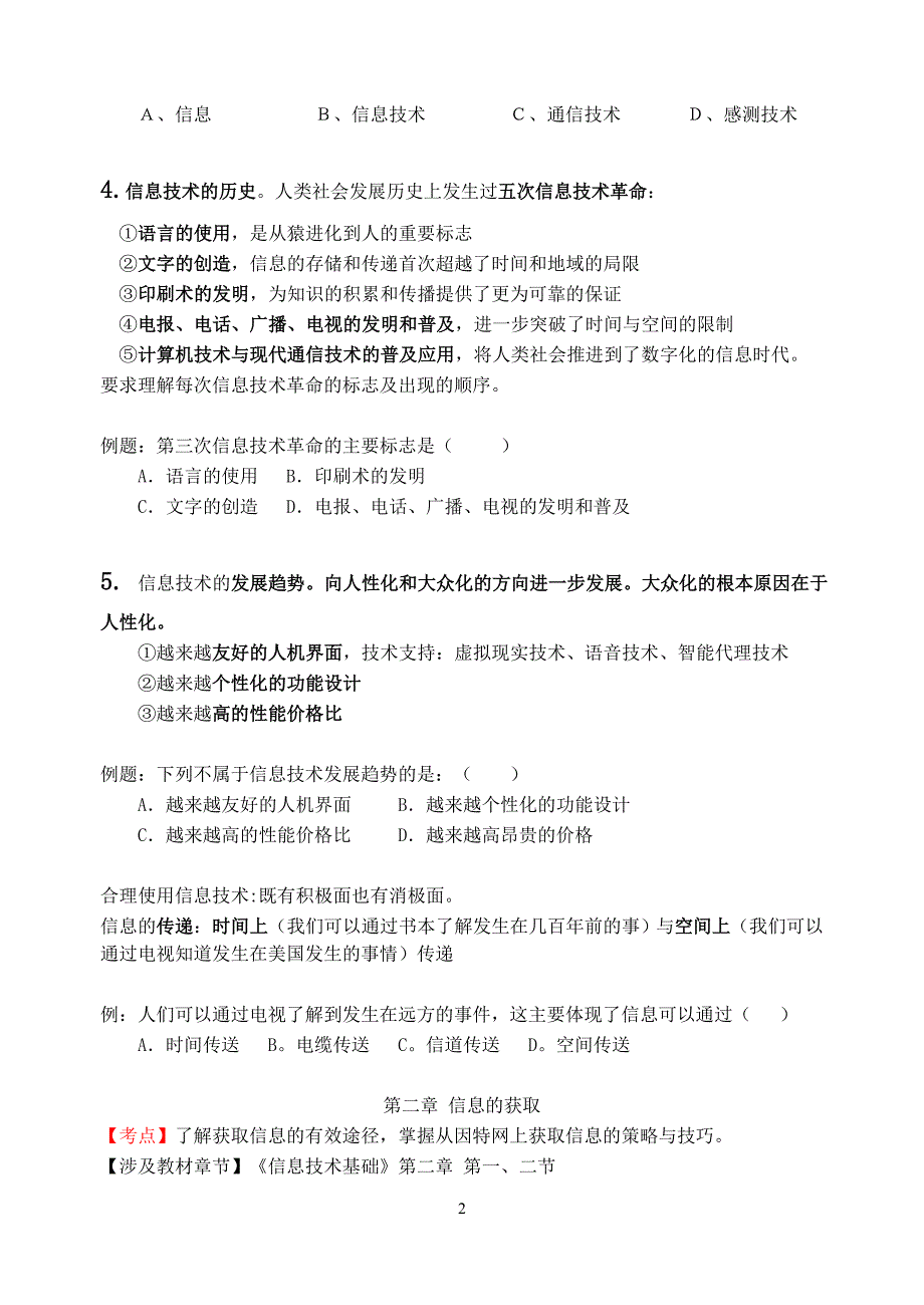 （信息技术）信息技术必修复习提纲_第2页