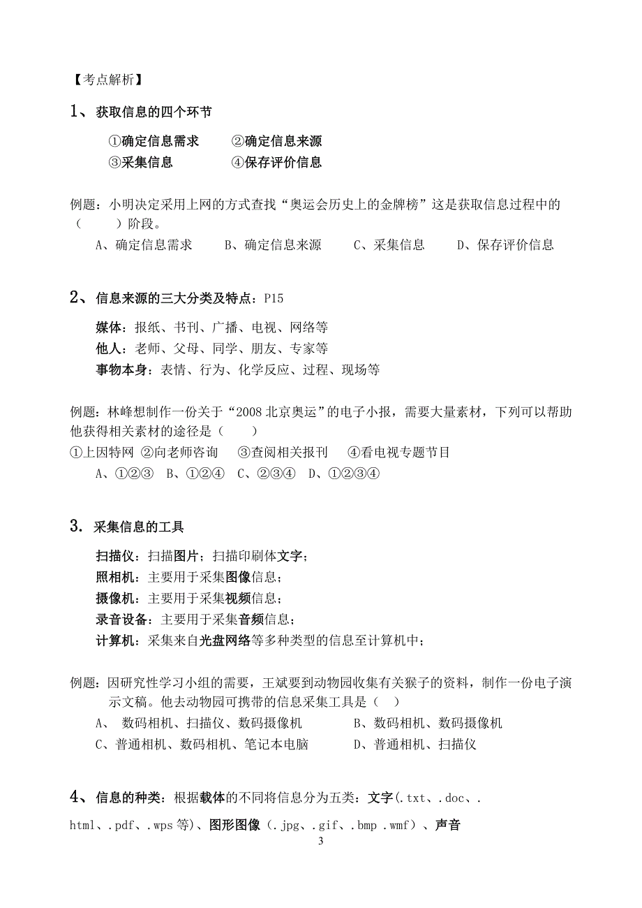 （信息技术）信息技术必修复习提纲_第3页