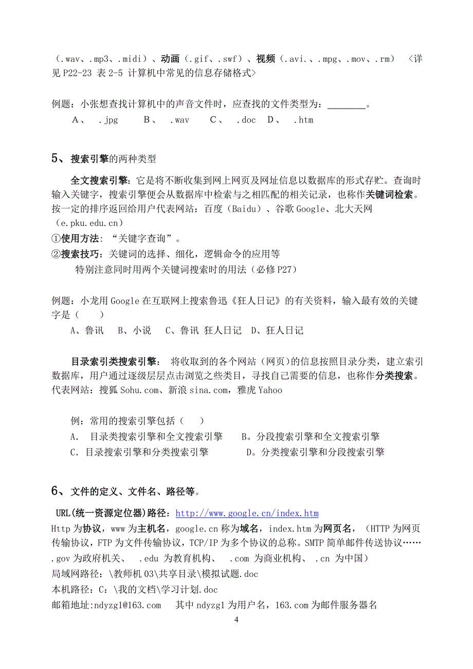 （信息技术）信息技术必修复习提纲_第4页