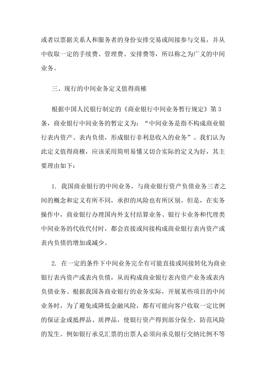 （业务管理）中间业务与表外业务_第4页