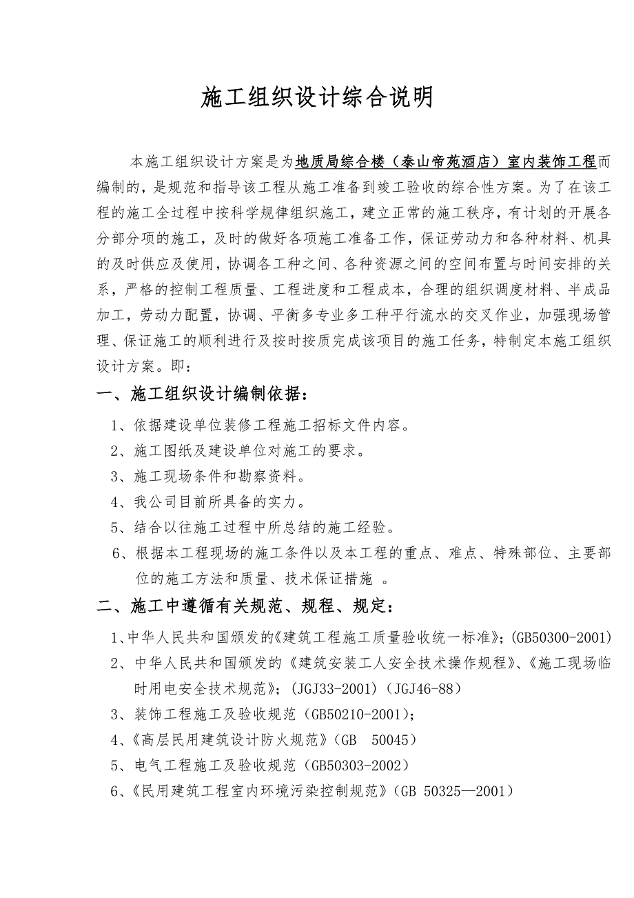 工程施工组织设计方案(详解)_第1页