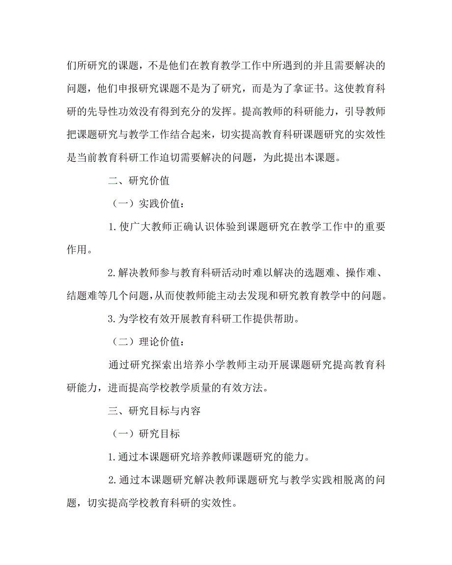 其他（心得）之提高教师科研能力有效途径与方法的研究总结报告_第2页