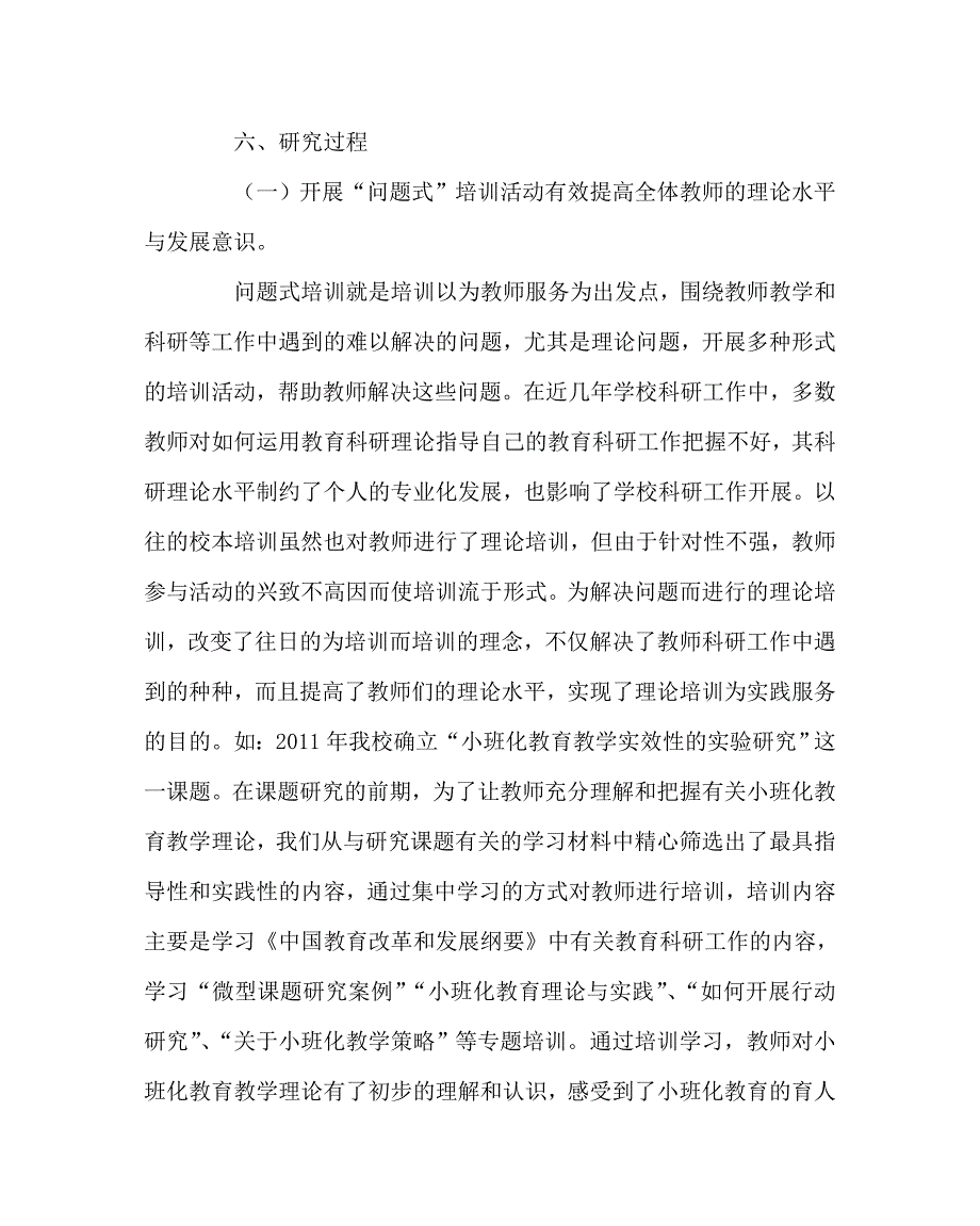 其他（心得）之提高教师科研能力有效途径与方法的研究总结报告_第4页