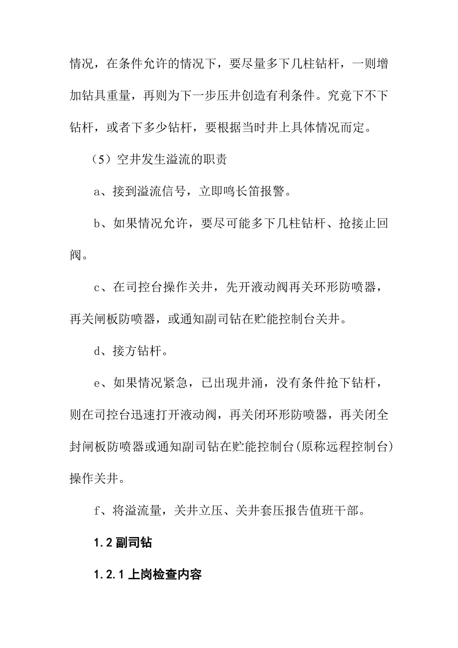 关井方法与原理培训教材_第4页