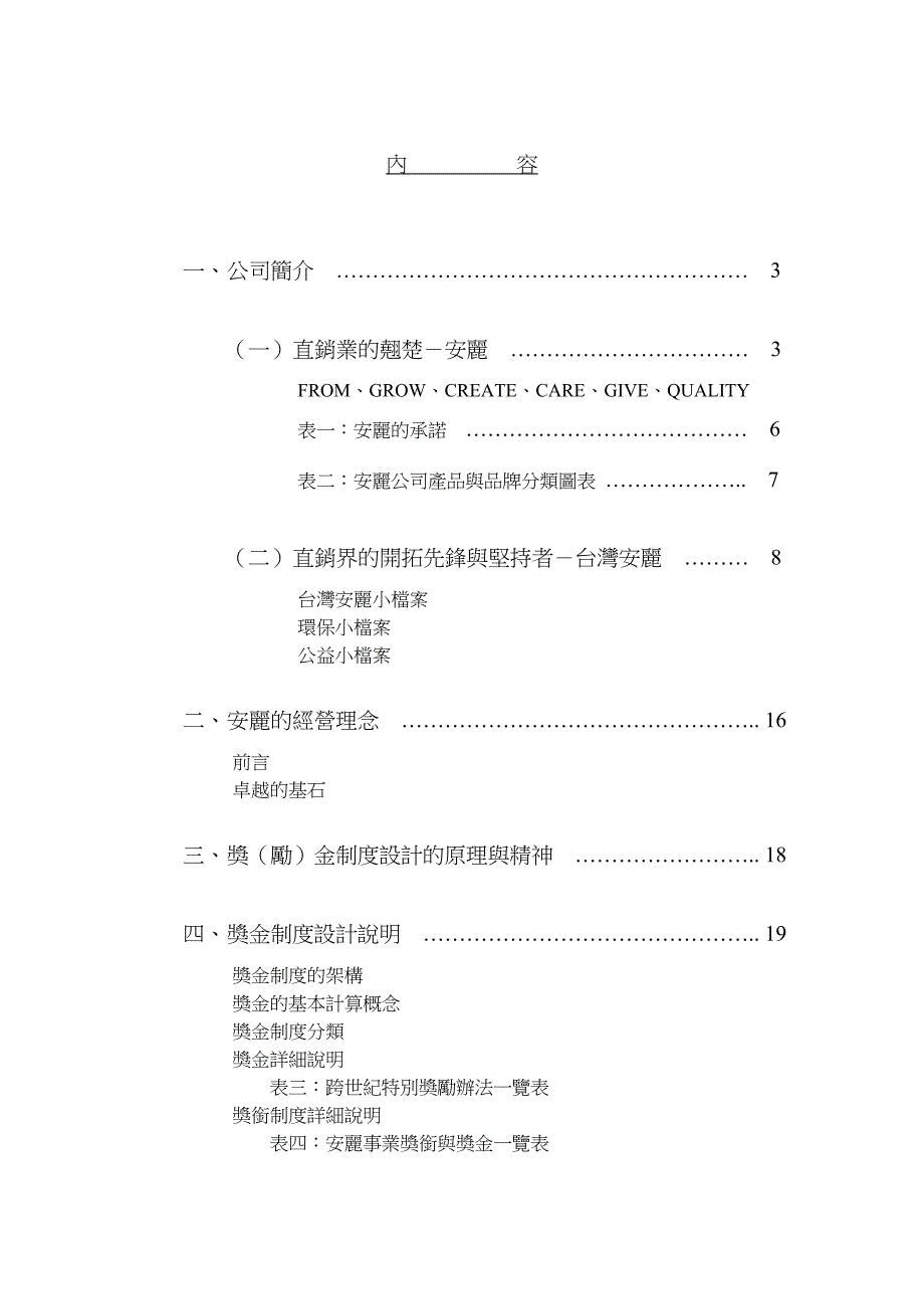 安利的奖金制度（47页）_第3页