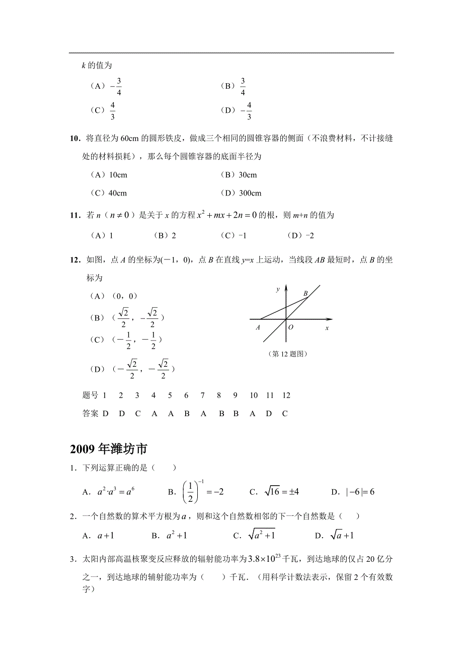 部分省市中考数学试题分类汇编 选择题(含答案)_第4页