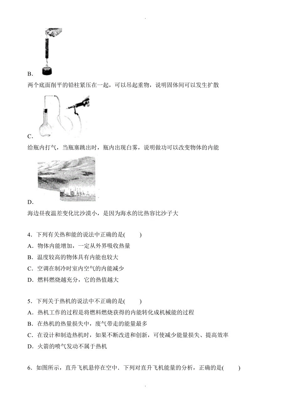 兰州市永登县九年级上期中物理试卷(有答案)_第2页