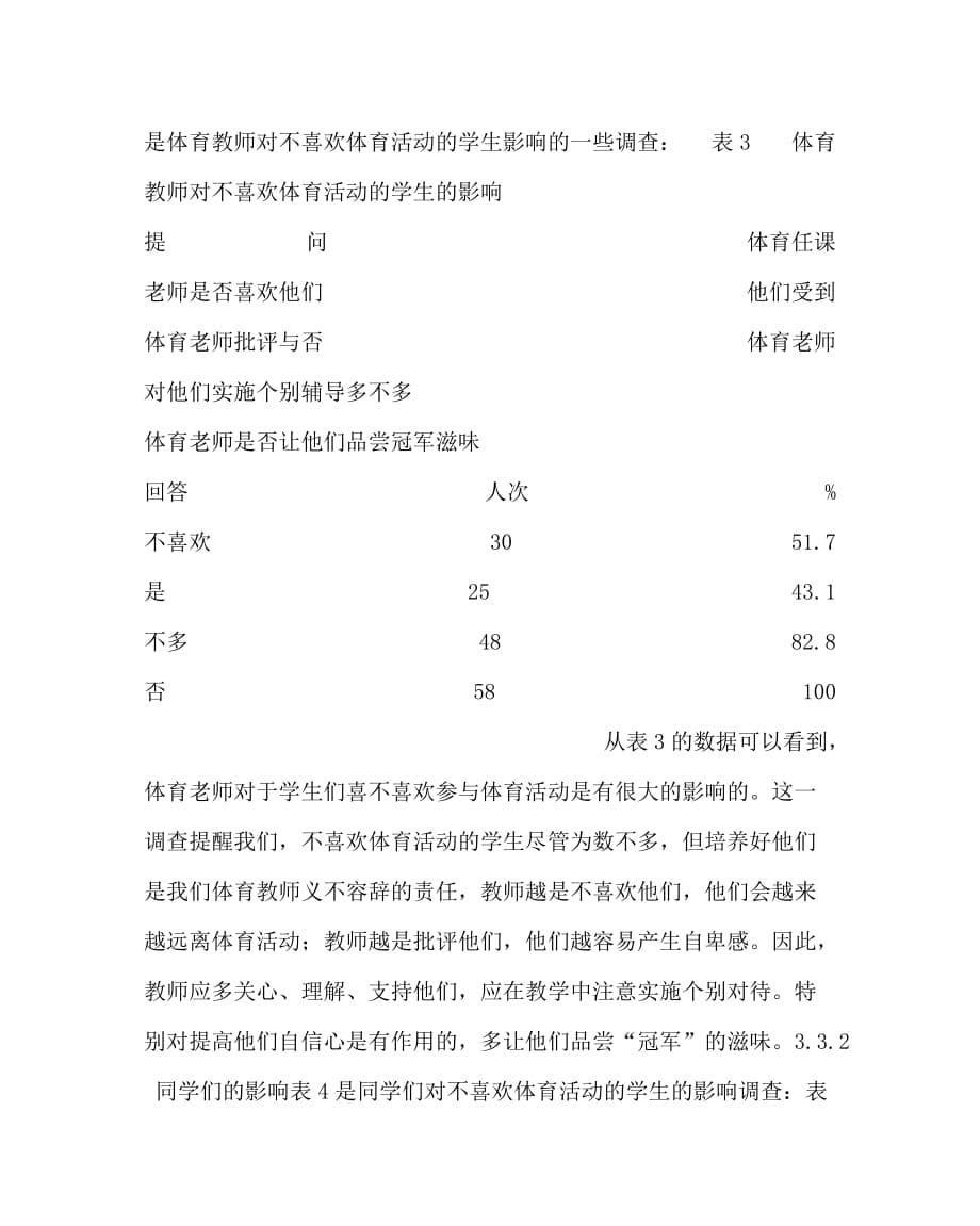 体育（心得）之对中学生不喜欢参与体育活动的原因分析_第5页