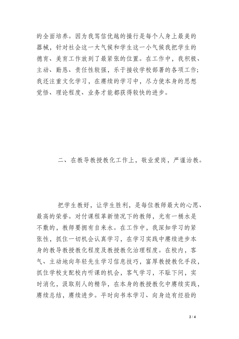 2018年度教师稽核个人总结_第2页