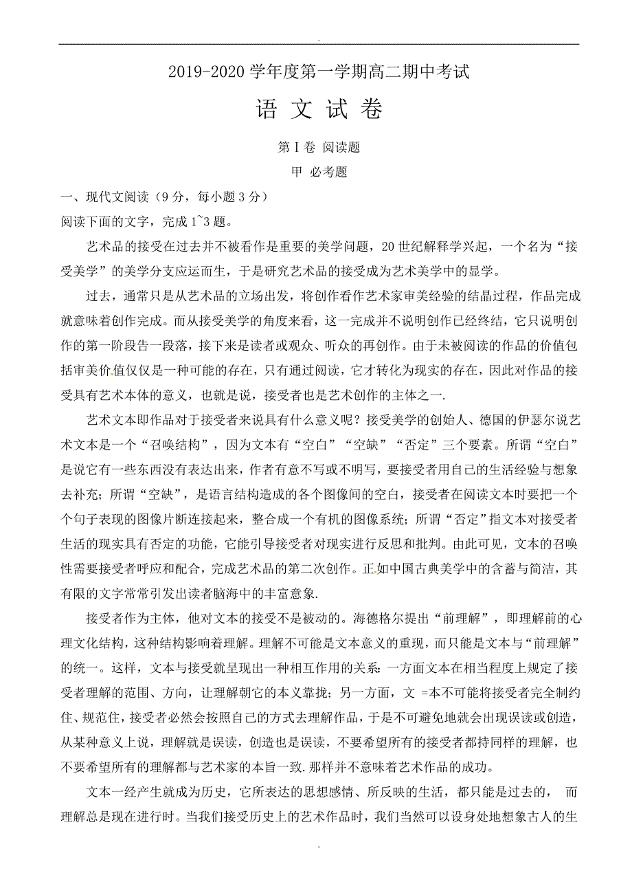 甘肃省静宁县甘沟中学高二上学期期中考试语文试题_第1页