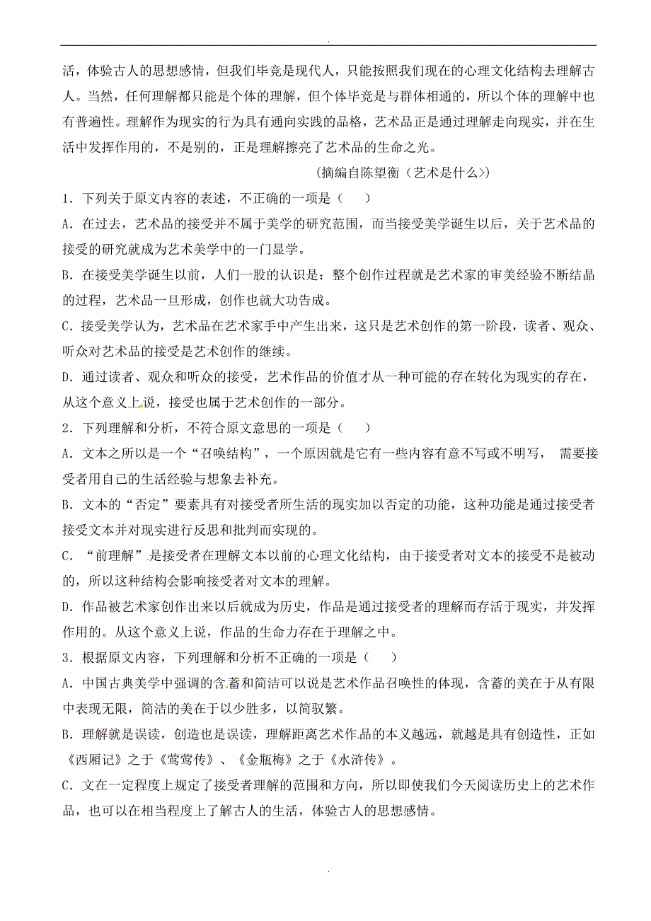 甘肃省静宁县甘沟中学高二上学期期中考试语文试题_第2页