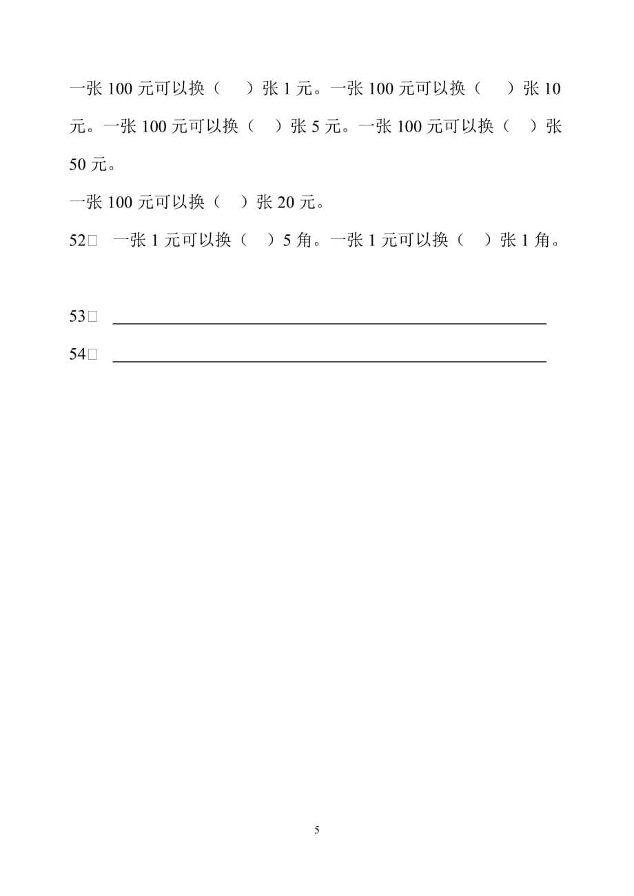 人教版一年级(下)知识点早读卷_第5页