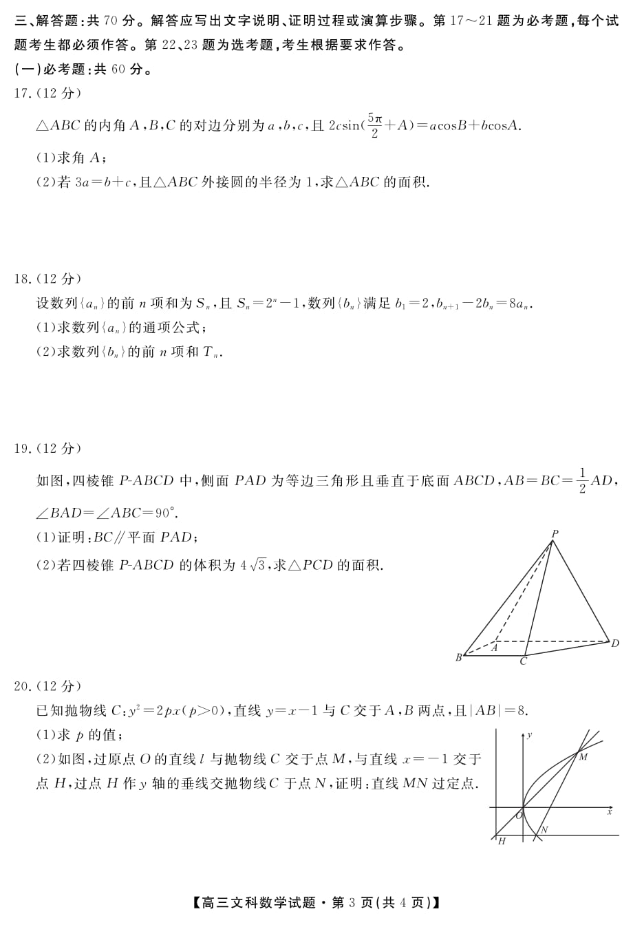 湖南五十校高三数学下学期第二次联考 文PDF.pdf_第3页
