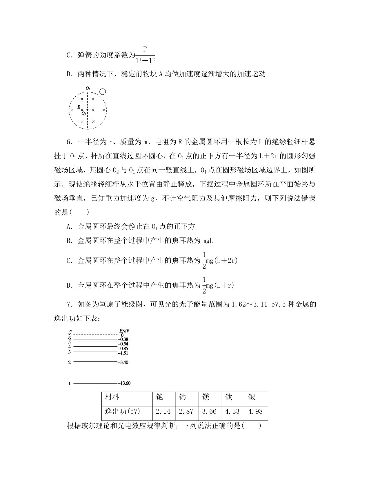 云南孰山2020届高三物理全真模拟试题二（通用）_第3页