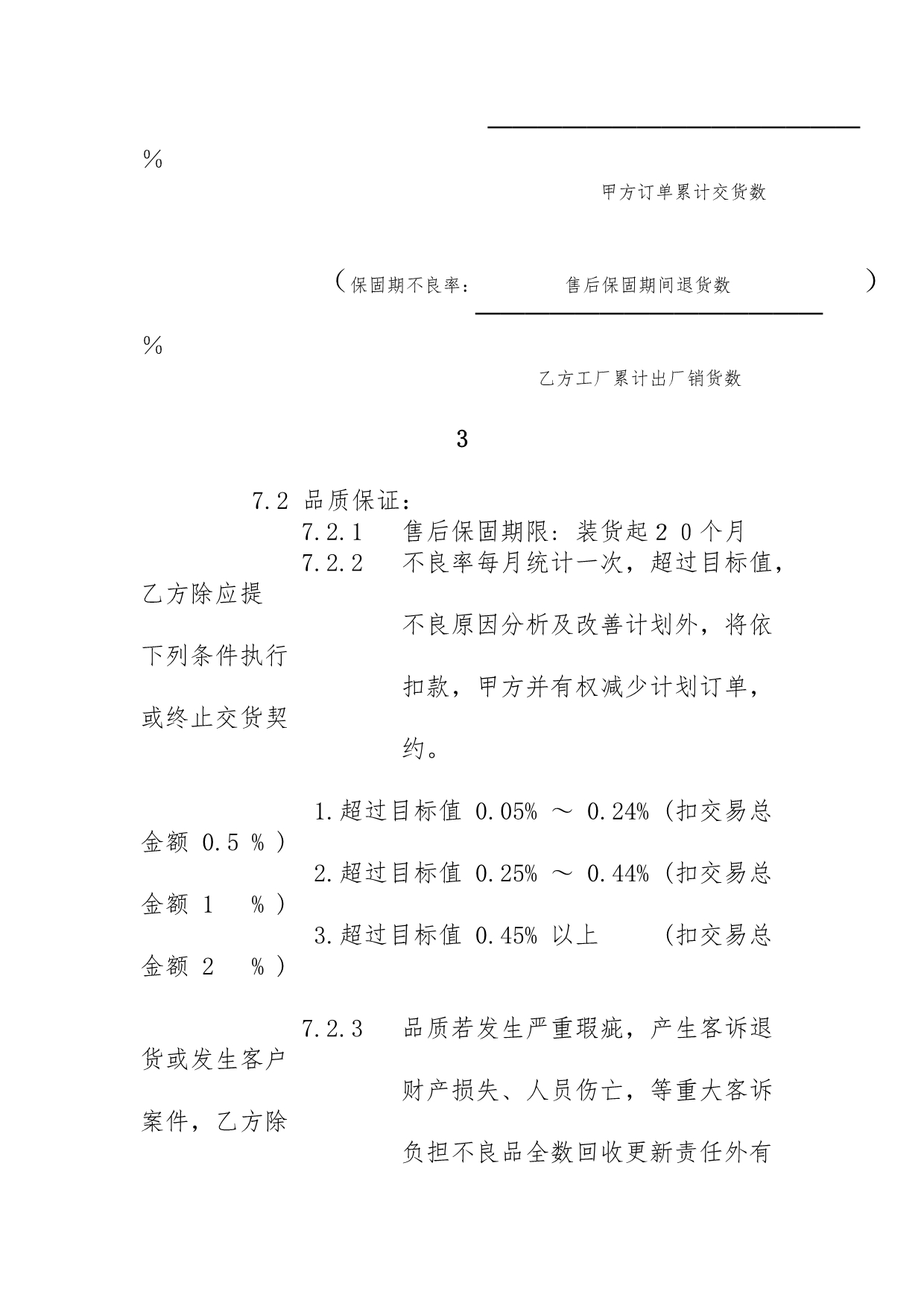 某公司热水器、火排组件交易合约书范本_第5页