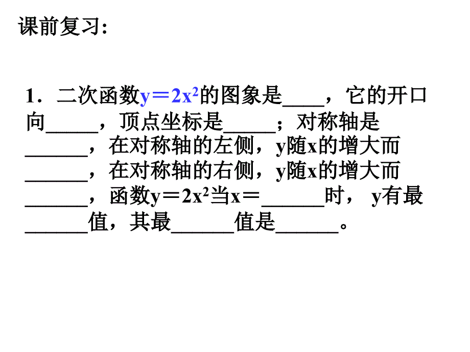 二次函数的图象与性质（上下平移）教学内容_第2页