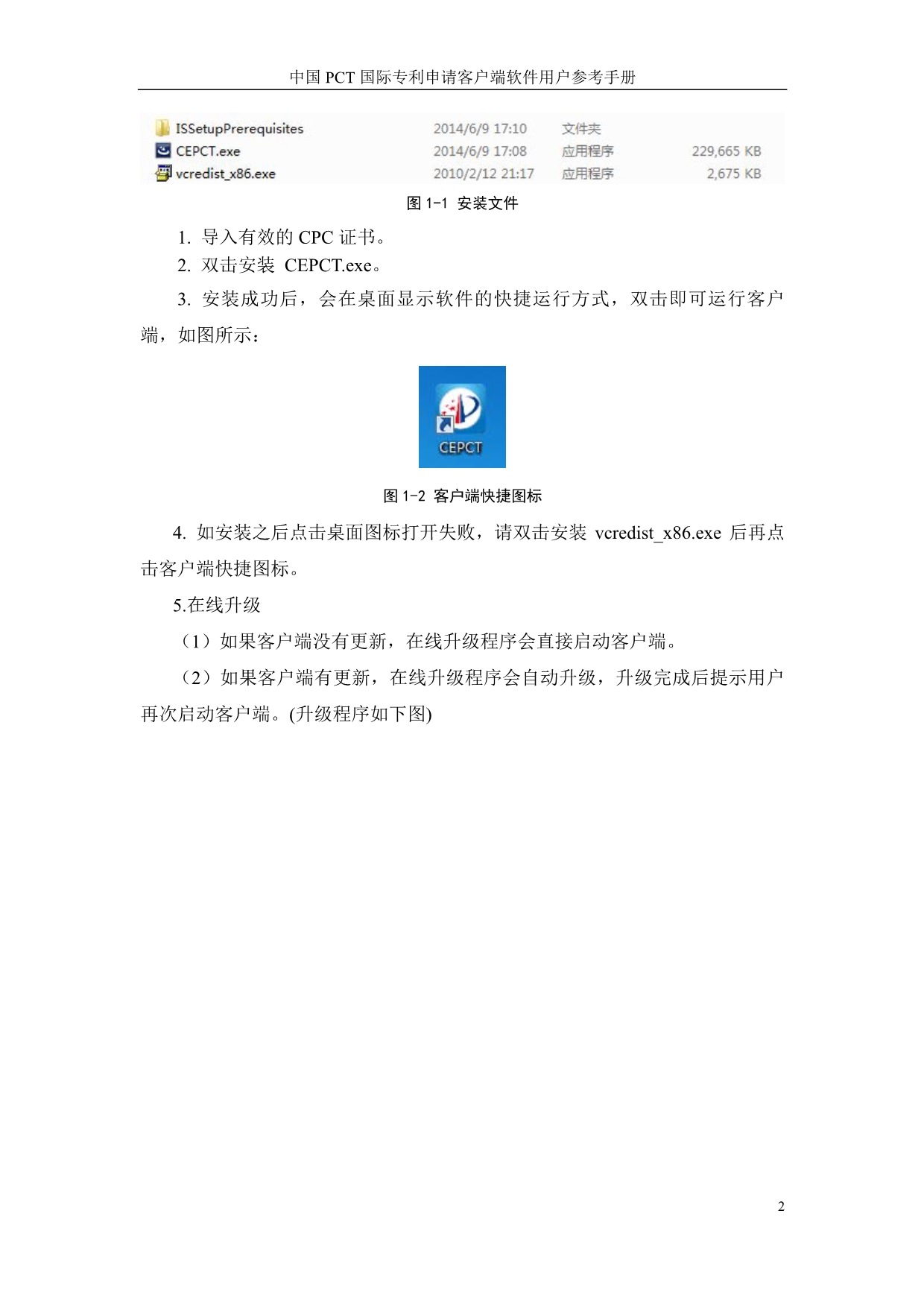 中国PCT国际专利申请用户手册_第5页