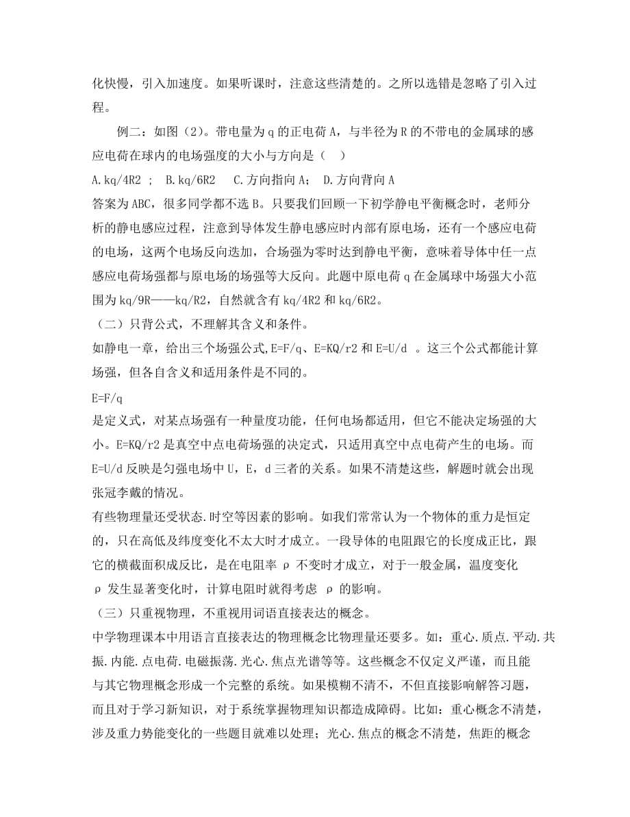 高中物理教学论文 如何学习物理概念和物理规律（通用）_第3页