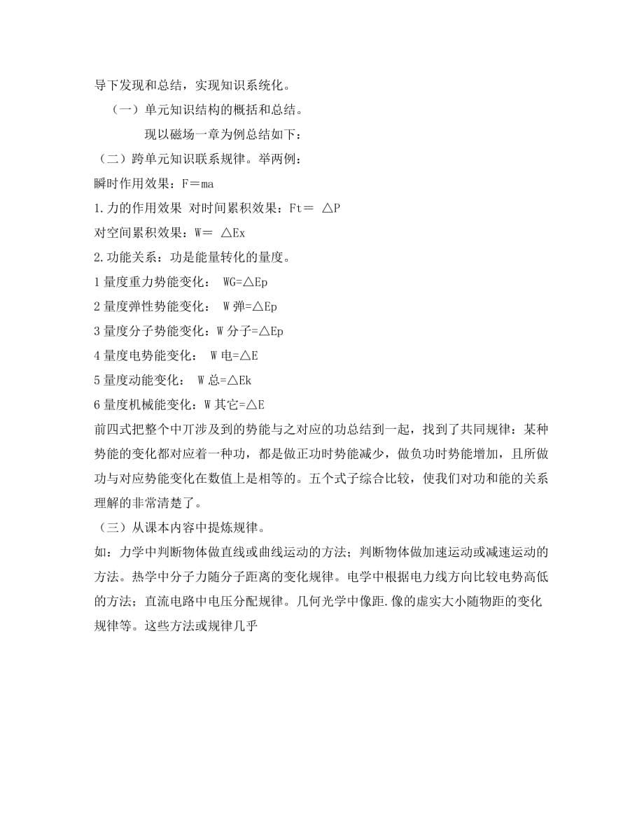 高中物理教学论文 如何学习物理概念和物理规律（通用）_第5页