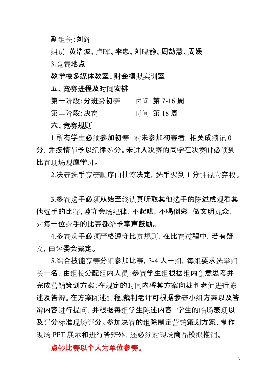 （营销）长沙电力职业技术学院第四届技能节(市场营销竞赛)_第3页