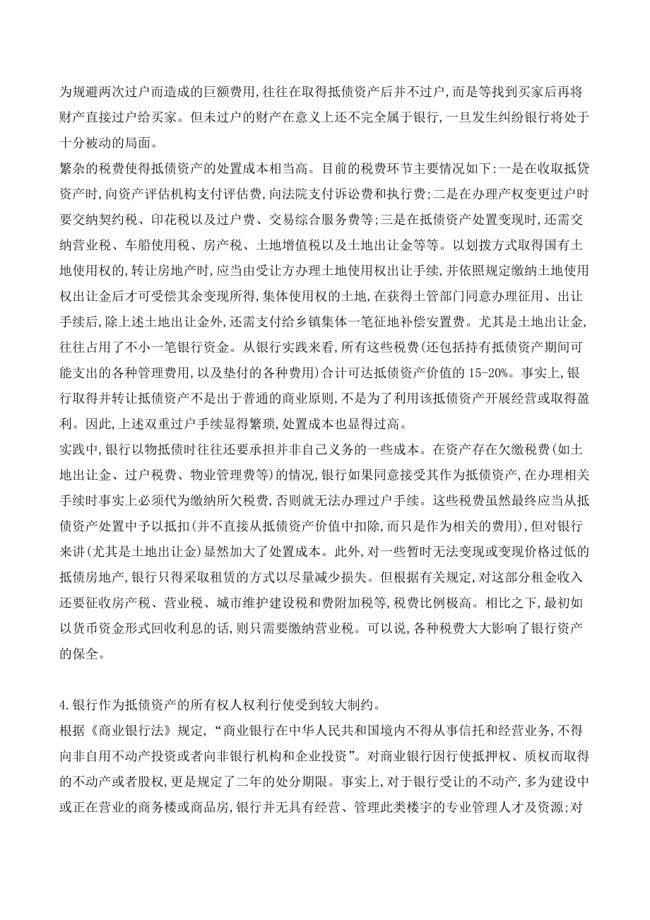 完善商业银行小额抵债资产处置制度的若干建议._第3页