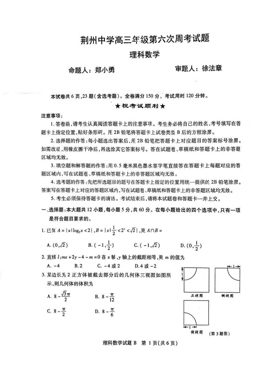 湖北荆州高三数学第七次周考理PDF .pdf_第1页