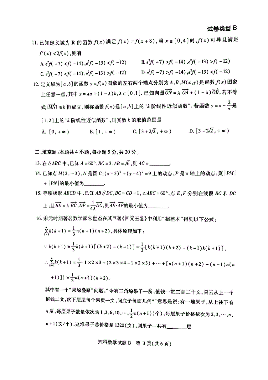 湖北荆州高三数学第七次周考理PDF .pdf_第3页