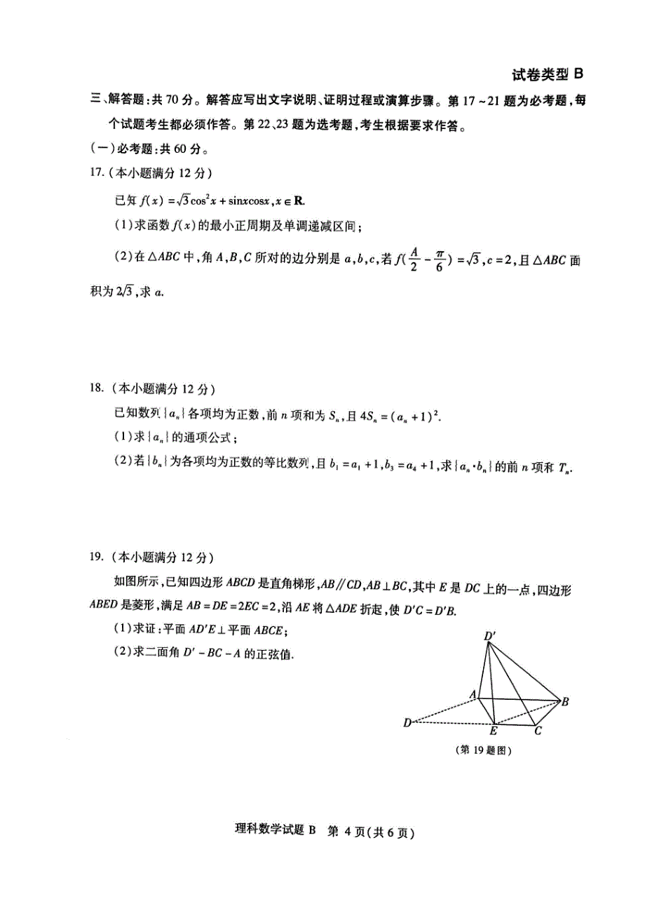 湖北荆州高三数学第七次周考理PDF .pdf_第4页