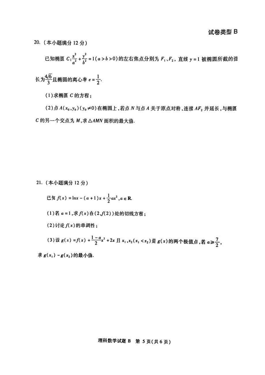 湖北荆州高三数学第七次周考理PDF .pdf_第5页