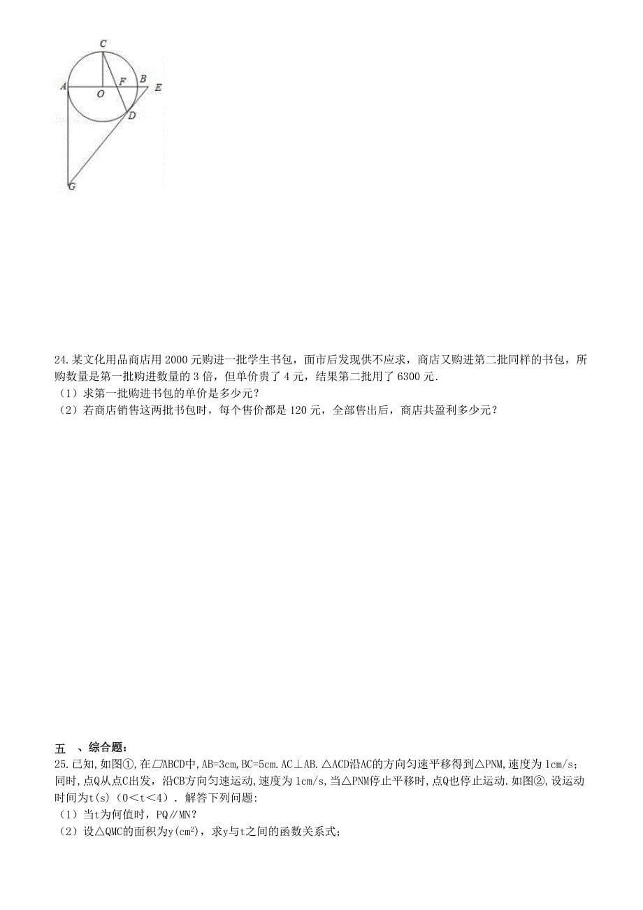 湖南长沙市浏阳2017年九年级数学中考模拟试卷（含答案）_第5页