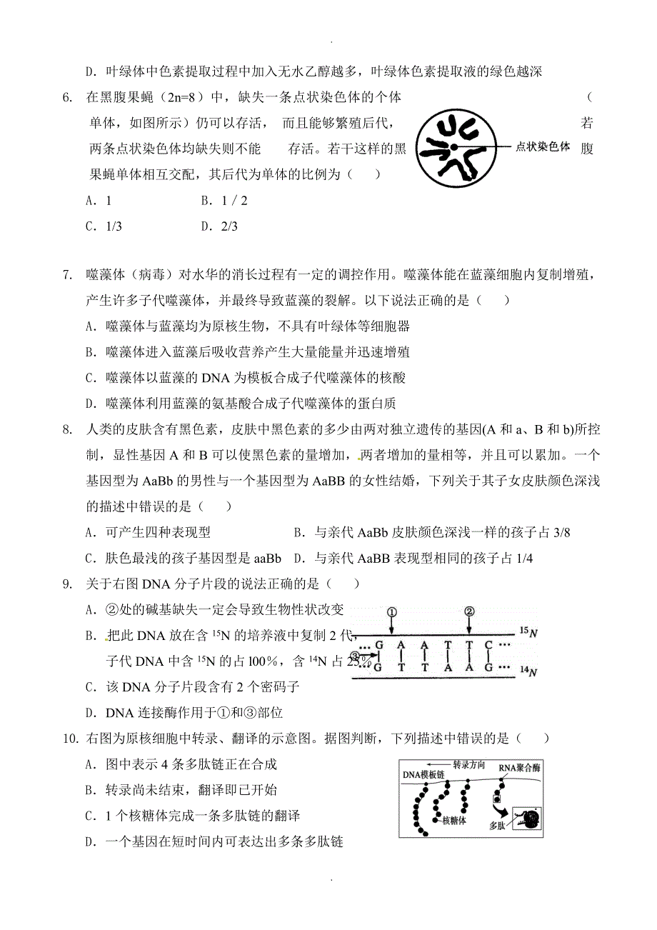 江西省高二上学期期中考试生物试题(有答案)_第2页