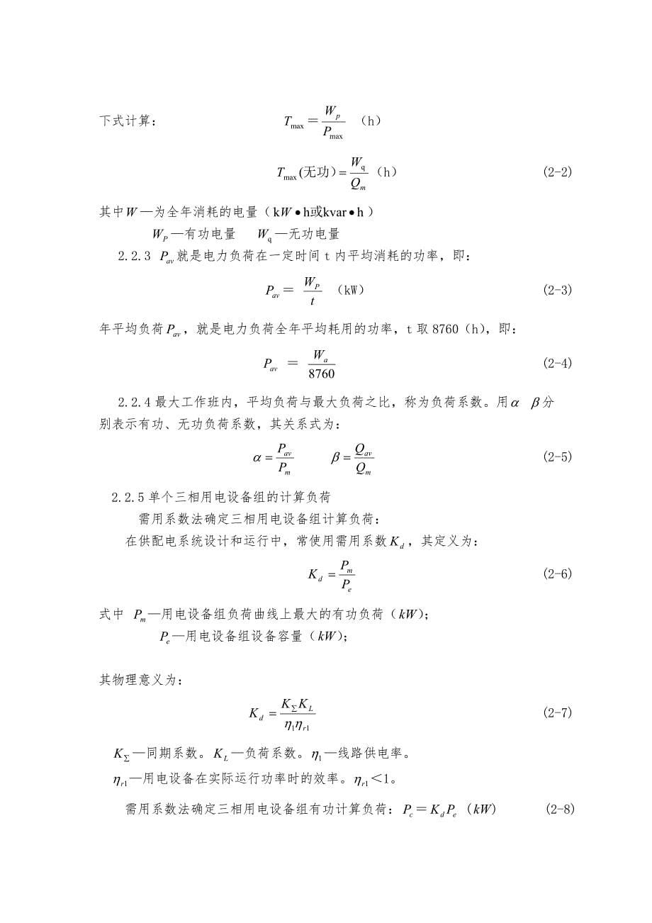 某纺织厂供配电项目设计方案_第5页