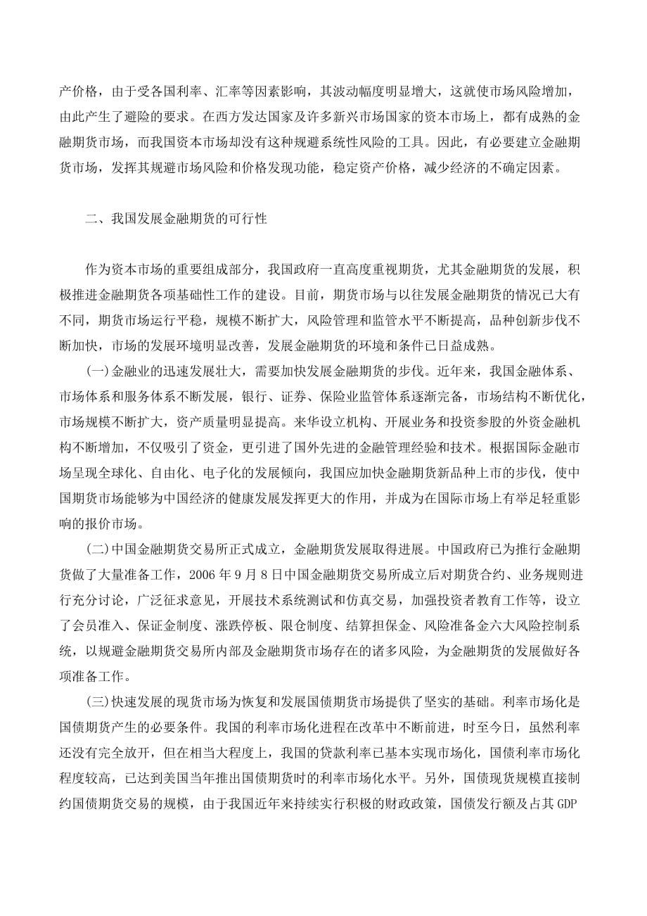 我国发展金融期货的必要性与现实性分析._第2页