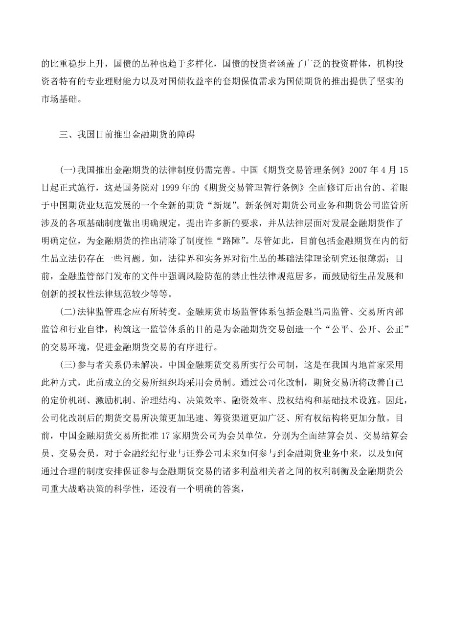 我国发展金融期货的必要性与现实性分析._第3页