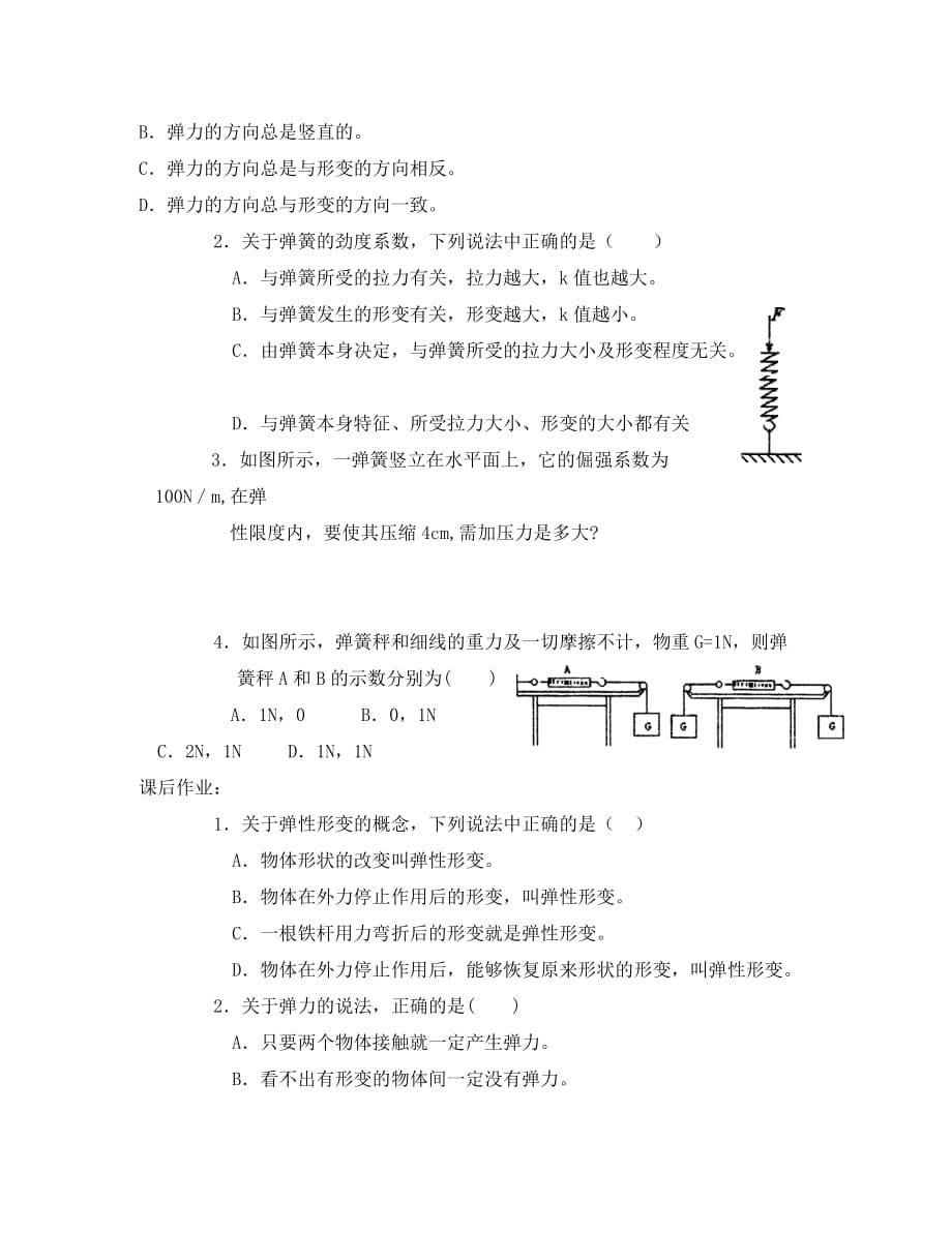 高中物理《弹力》学案1 教科版必修1（通用）_第5页