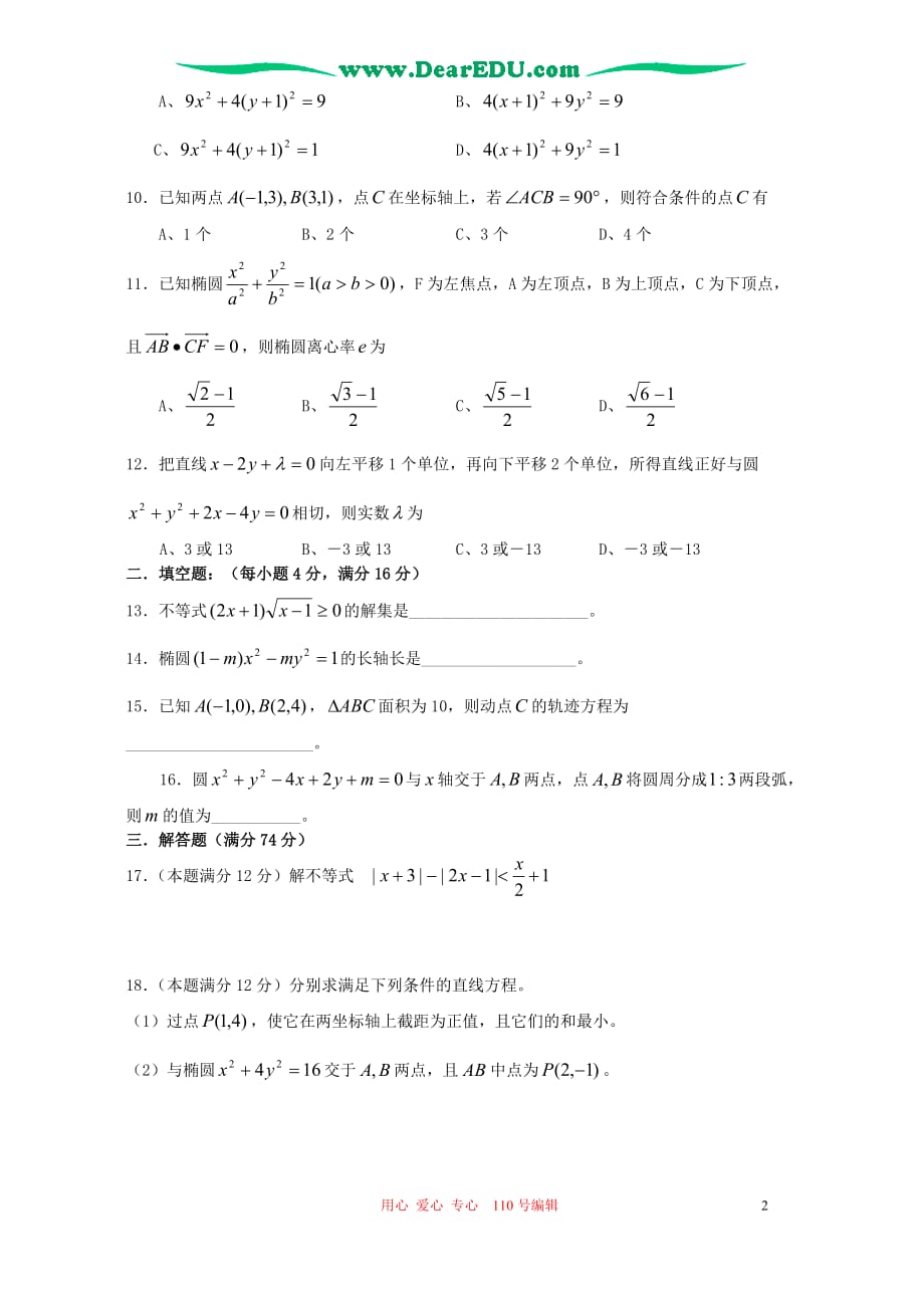 上学期北京八中高二数学调研模拟.doc_第2页