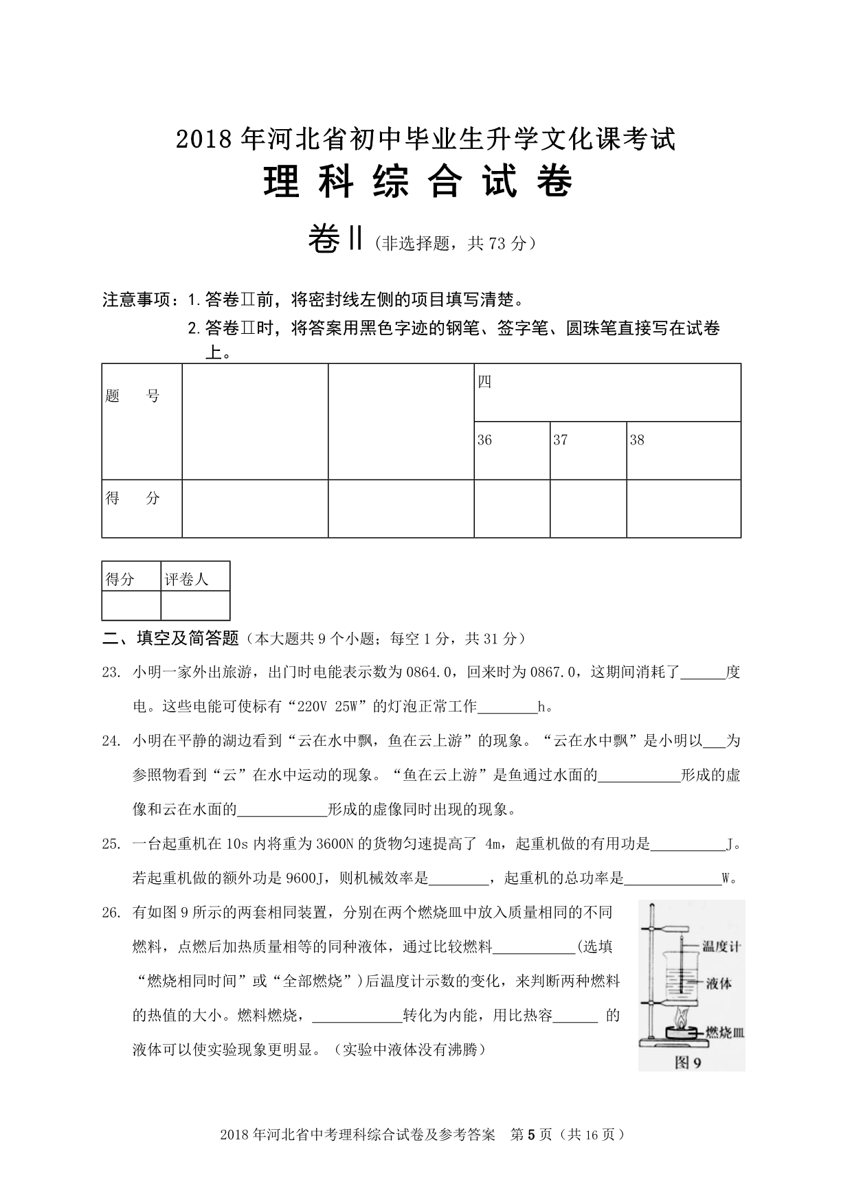 2018年河北省理综试卷及答案_第5页