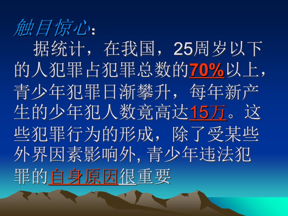 法制教育主题班会-课件讲课资料_第2页