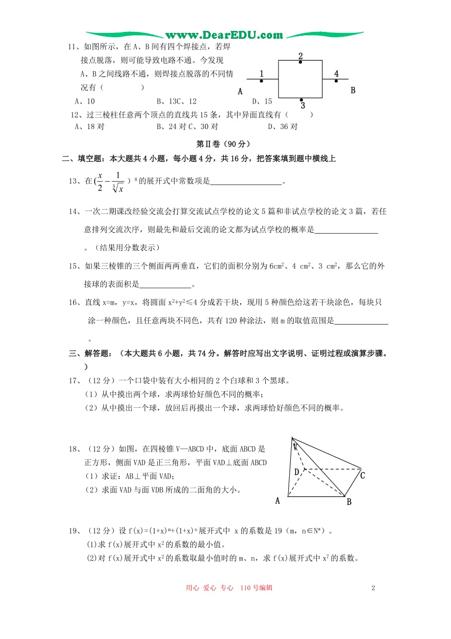 下学期河南许昌第二次四校联考高二数学 人教.doc_第2页