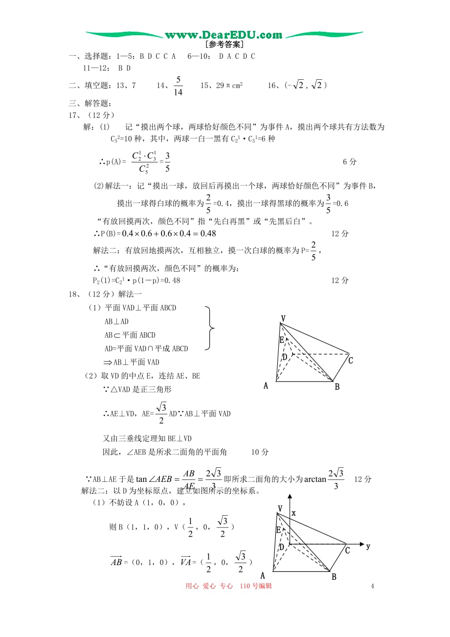 下学期河南许昌第二次四校联考高二数学 人教.doc_第4页