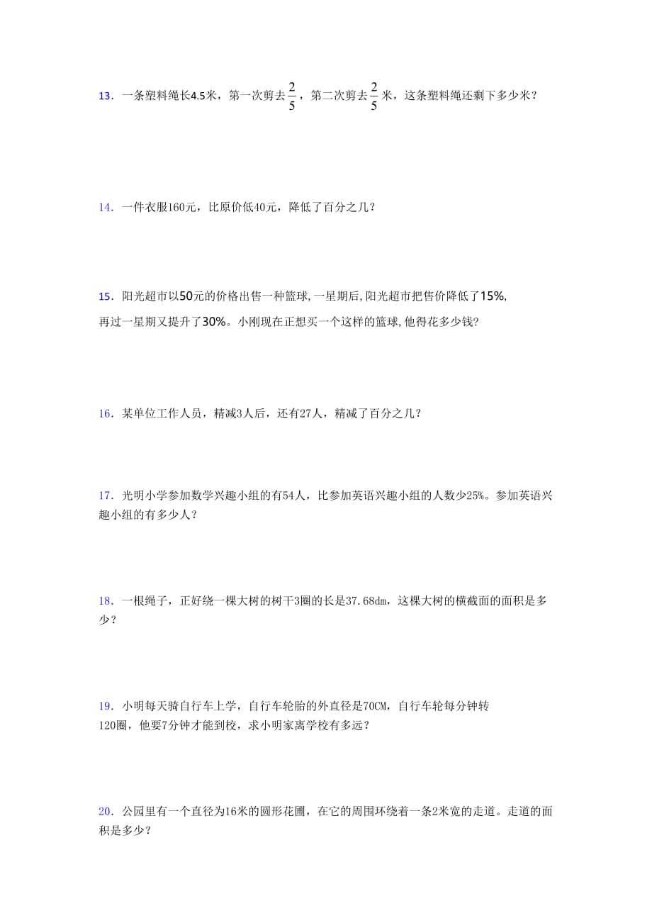 北师大2019年秋六年级数学上册应用题专项练习 (445)_第3页