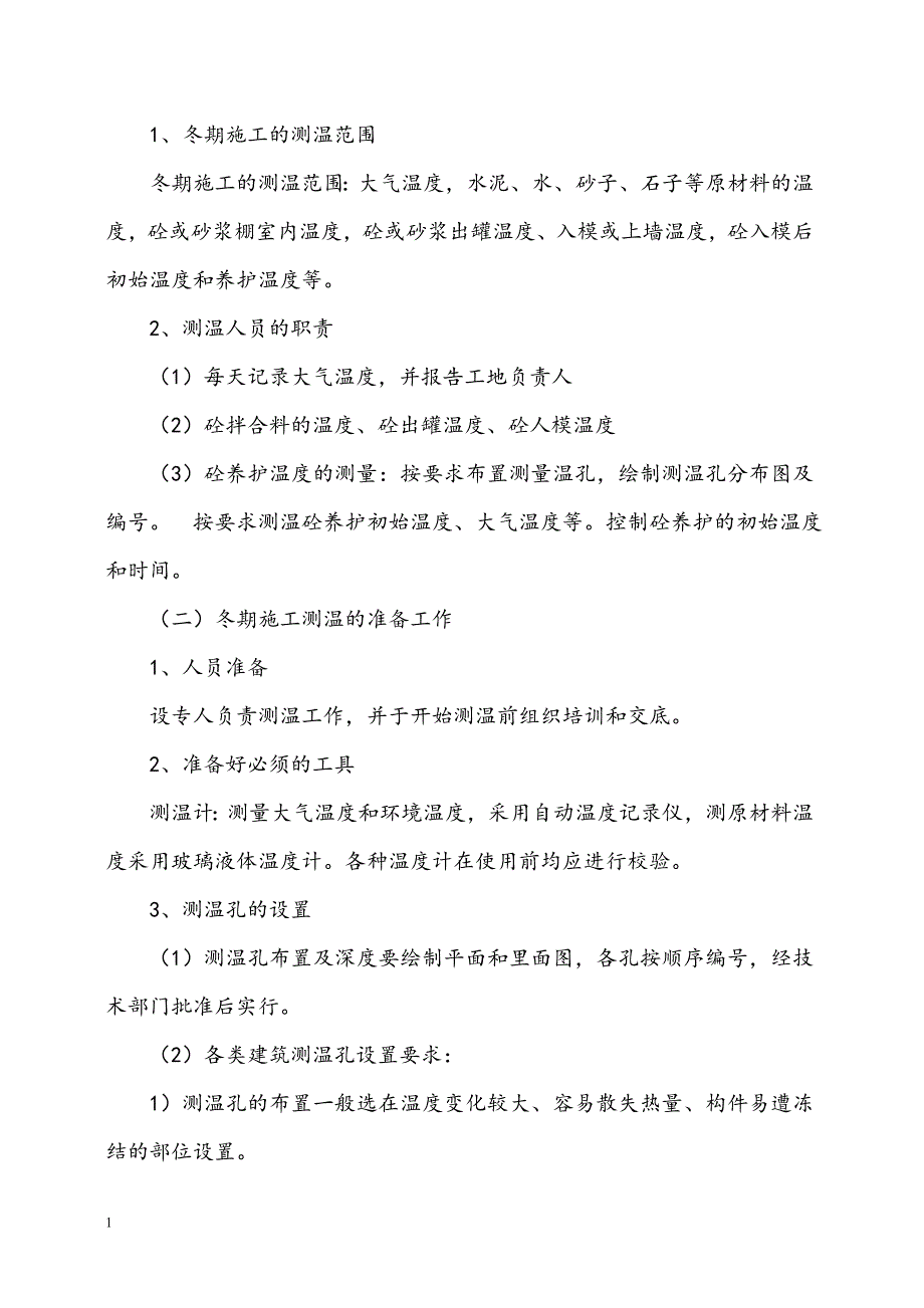 冬季专项施工方案知识课件_第3页