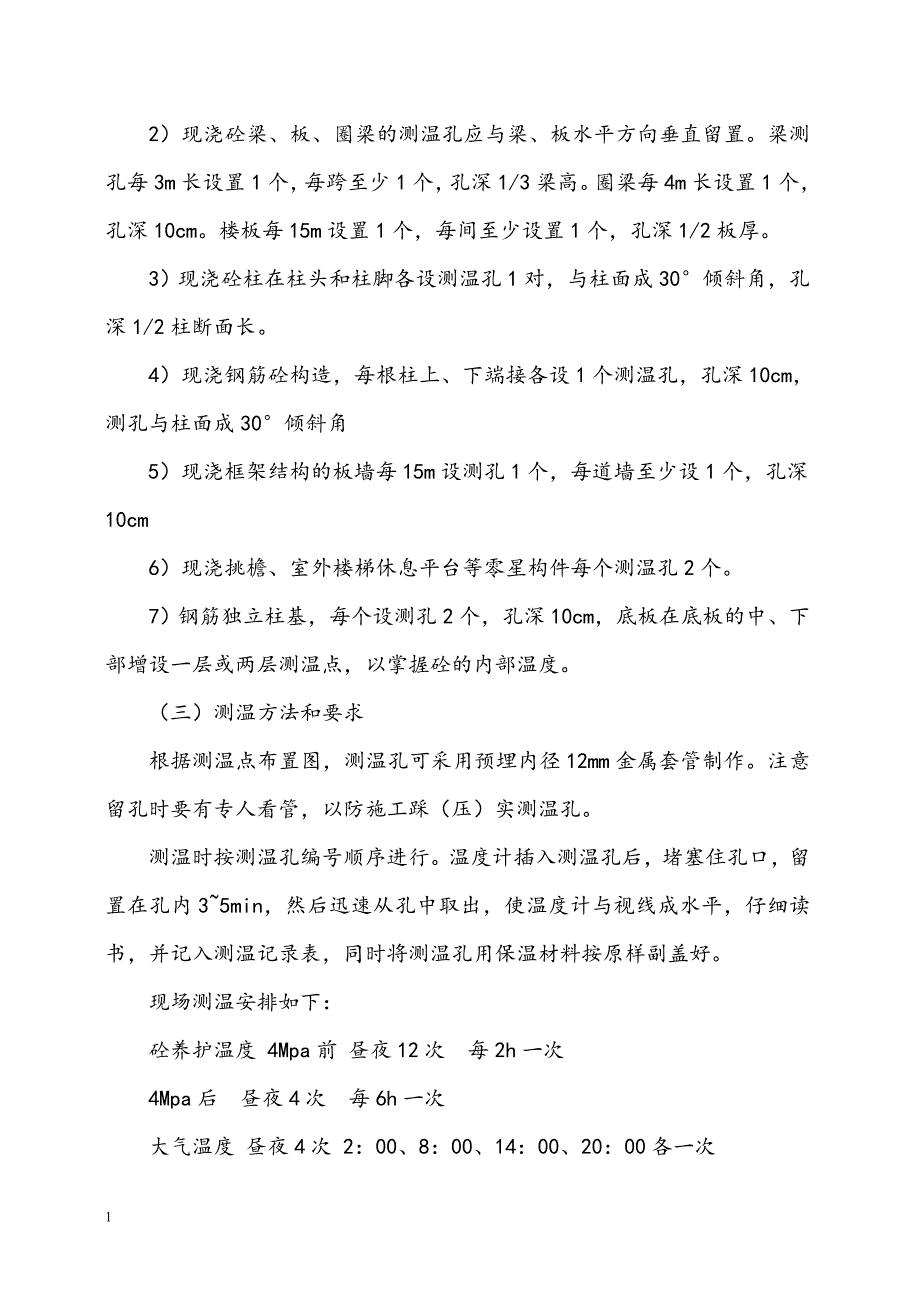 冬季专项施工方案知识课件_第4页