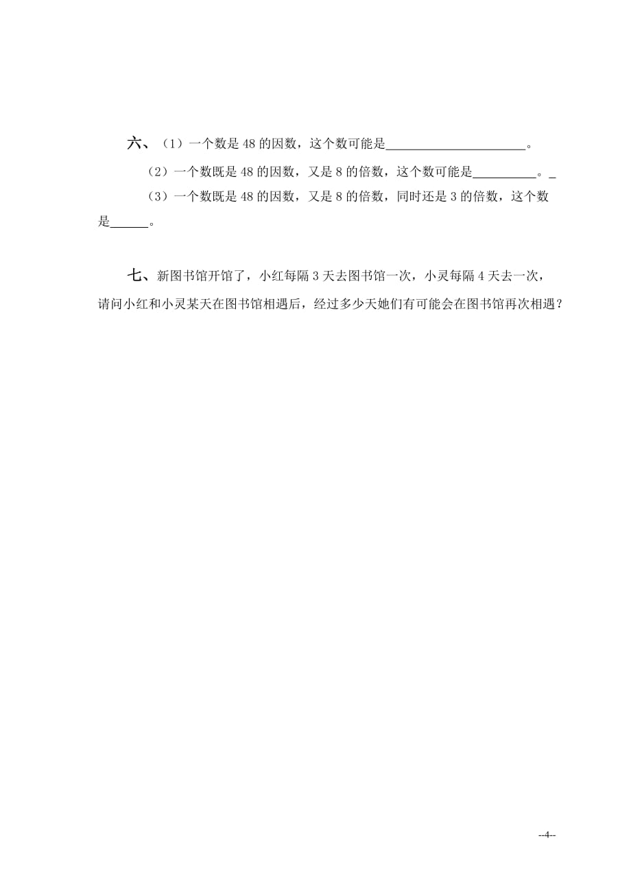 (人教版)五年级数学下册第二单元测试卷及答案60973_第4页