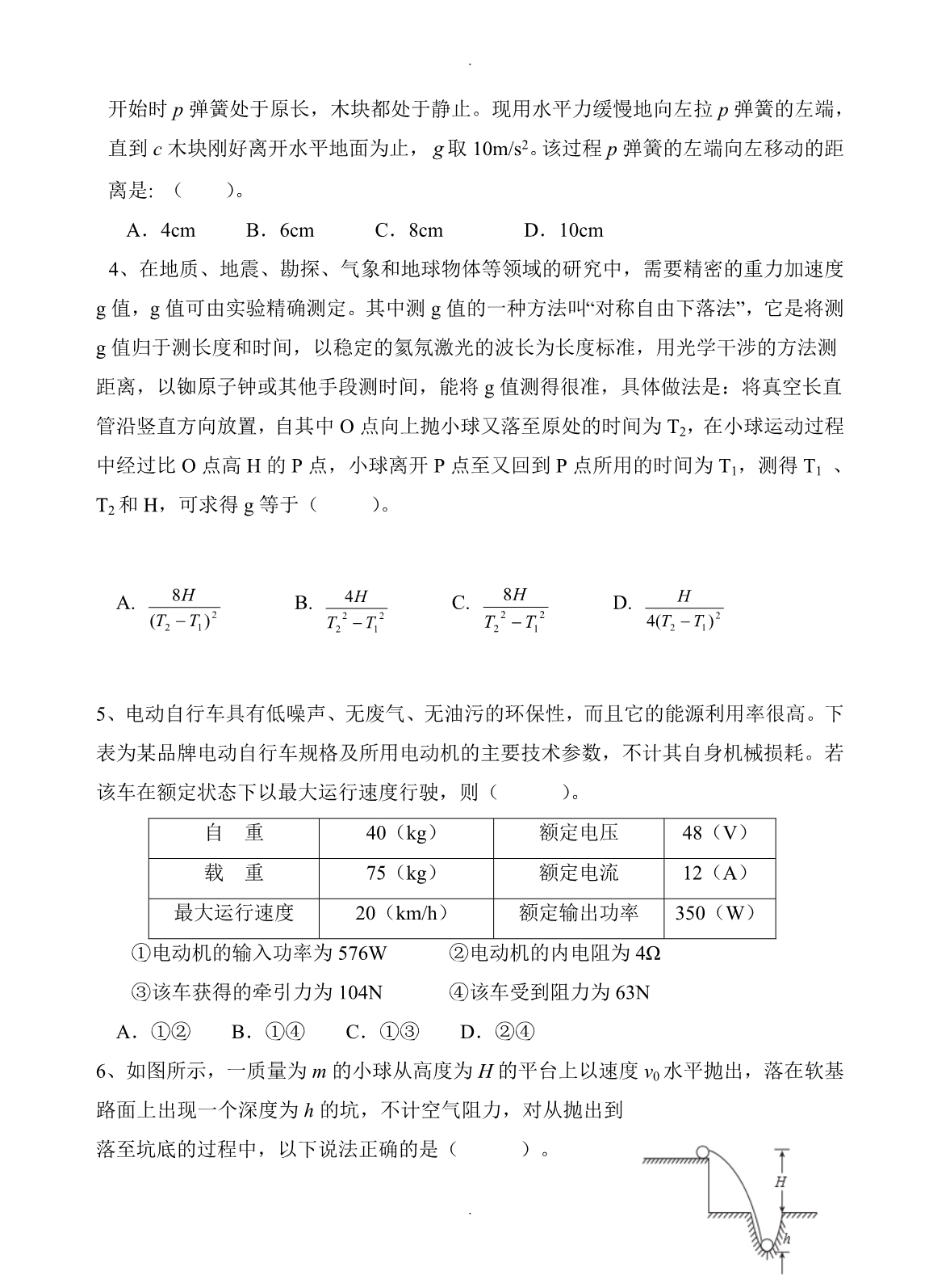 福建省高三上学期期中考试物理试卷(word版有答案)_第2页