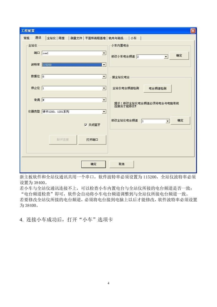 南方小车实操教程_第5页