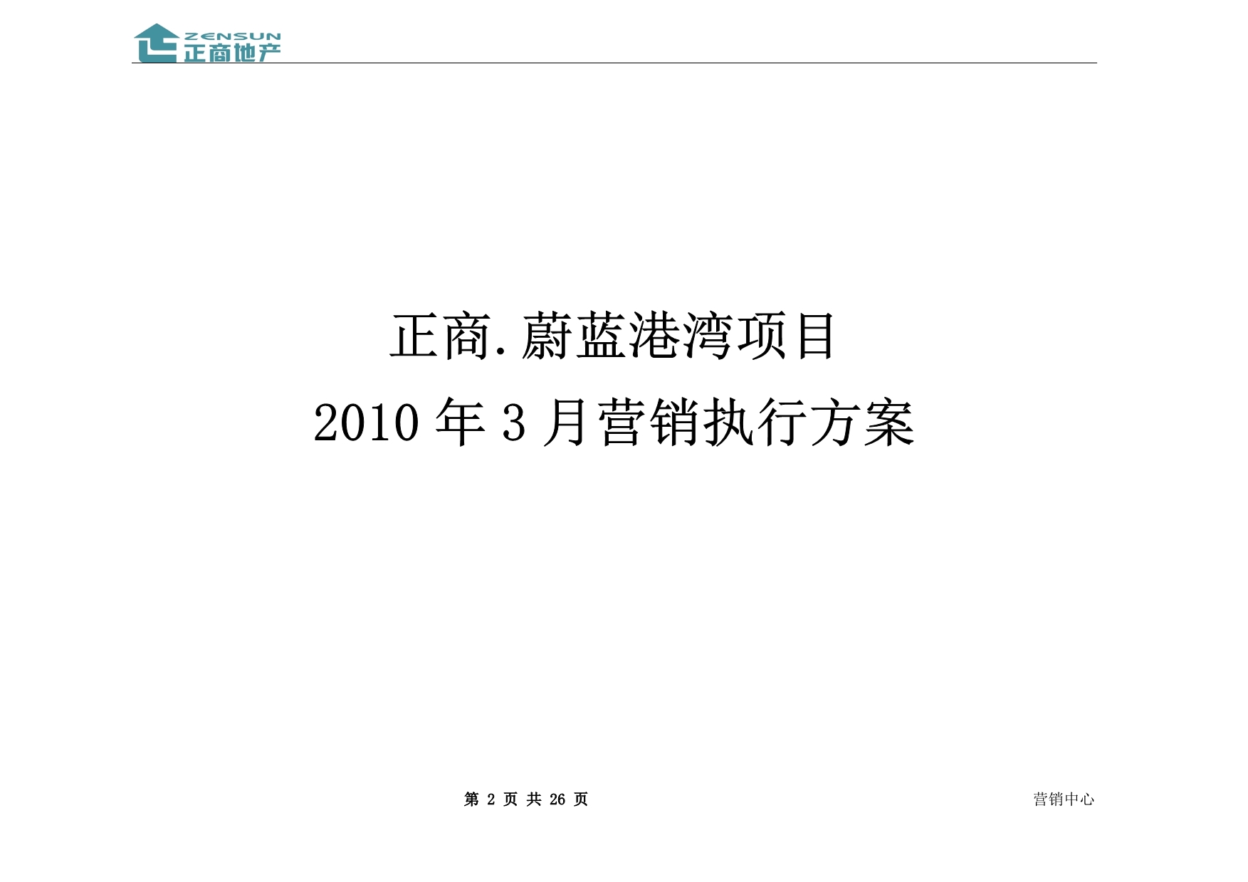 （营销方案）正商·蔚蓝港湾XXXX年月份营销方案修改_第2页