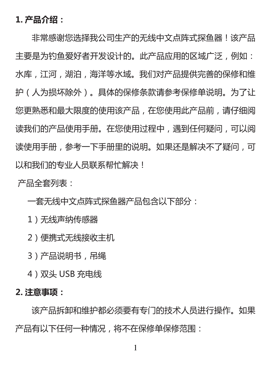 XF03探鱼器中文说明书_第4页