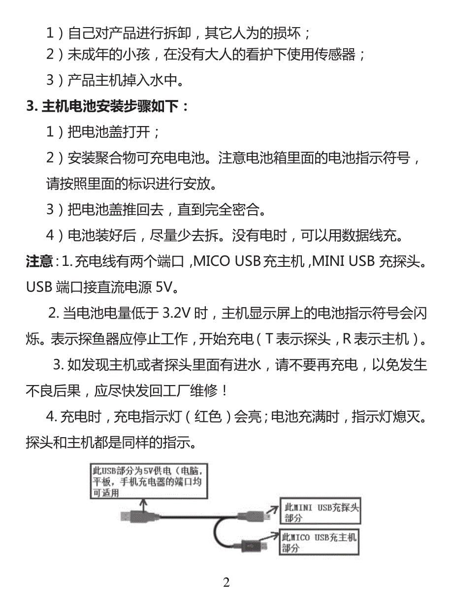 XF03探鱼器中文说明书_第5页